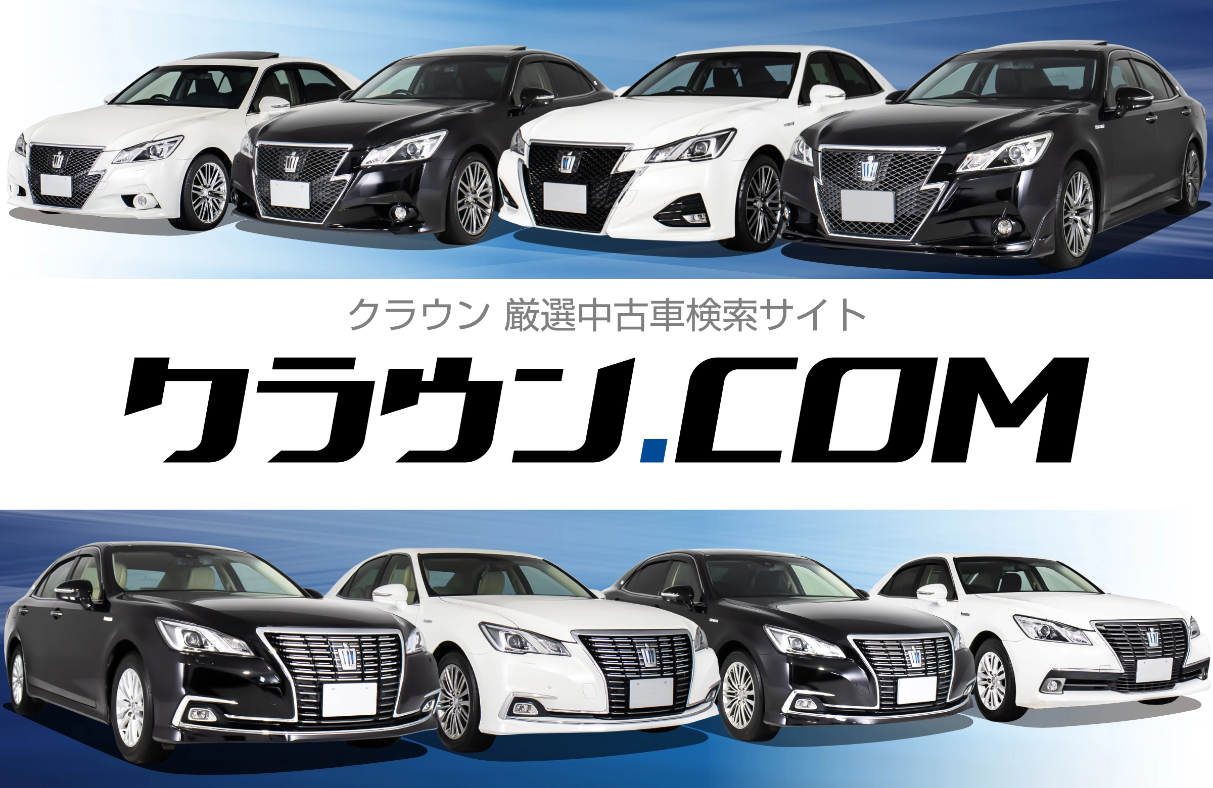 クラウン.com
