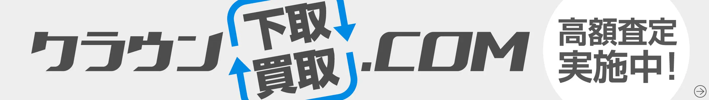 車の買取はこちら